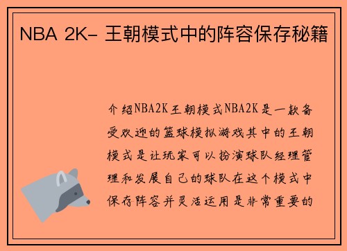 NBA 2K- 王朝模式中的阵容保存秘籍
